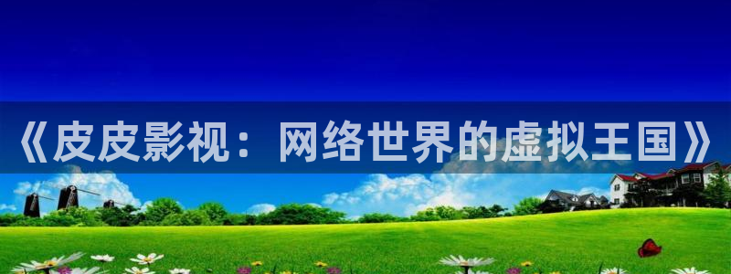 神马电影院八戒