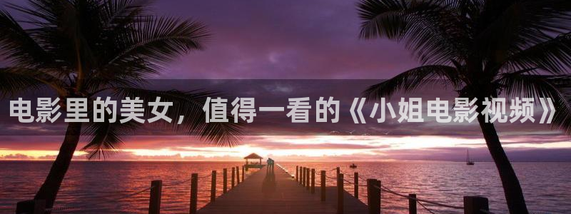 八戒在线影视